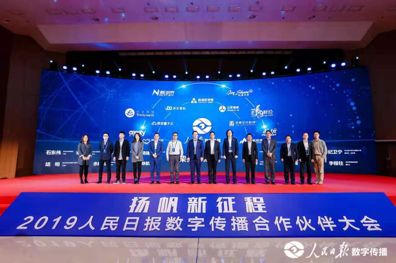 【揚帆新征程】2019人民日報數(shù)字傳播合作伙伴大會成功舉行