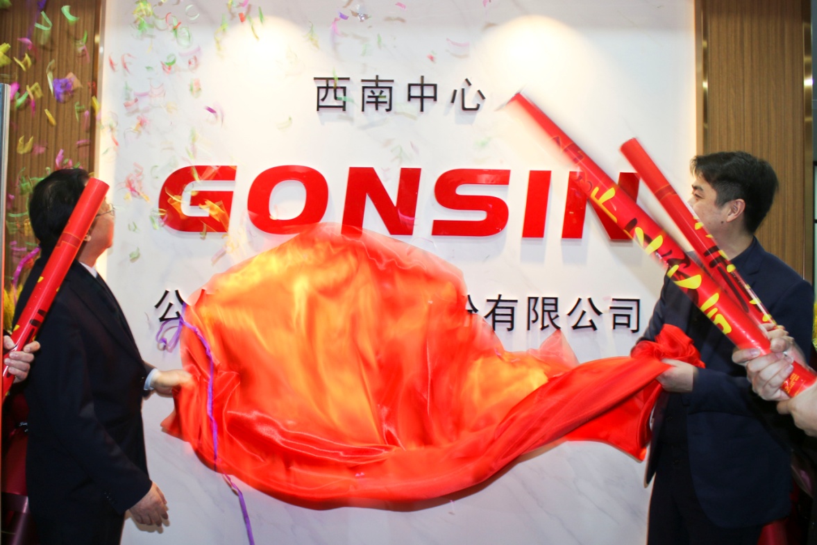 熱烈祝賀公信會(huì)議西南中心正式成立