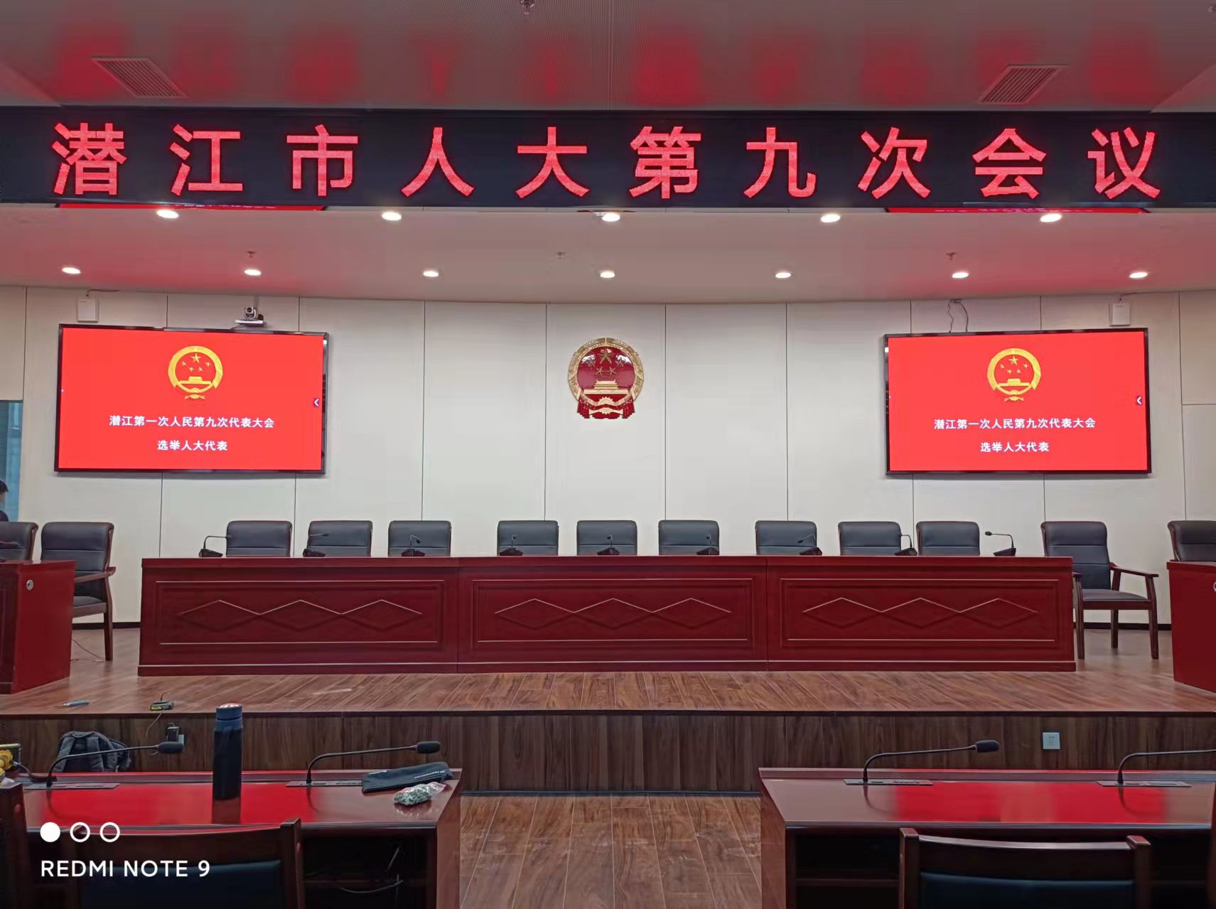 公信數(shù)字化會議賦能湖北省潛江人民政府人大會議